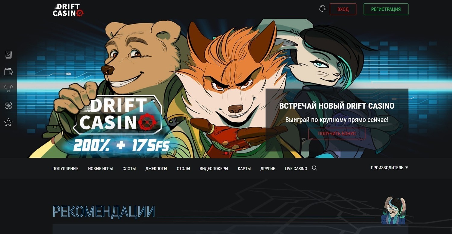 Drift Casino официальный сайт