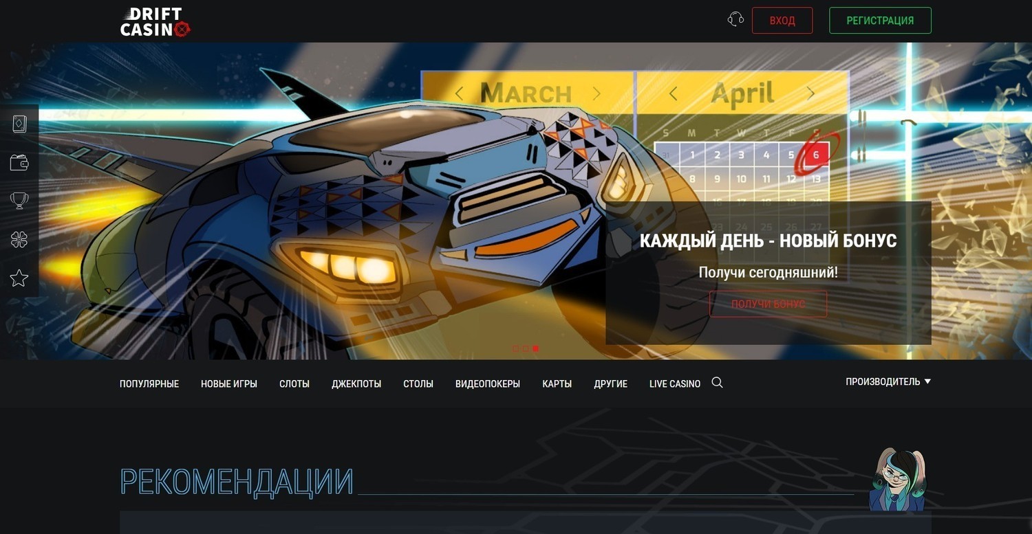 Онлайн казино Дрифт