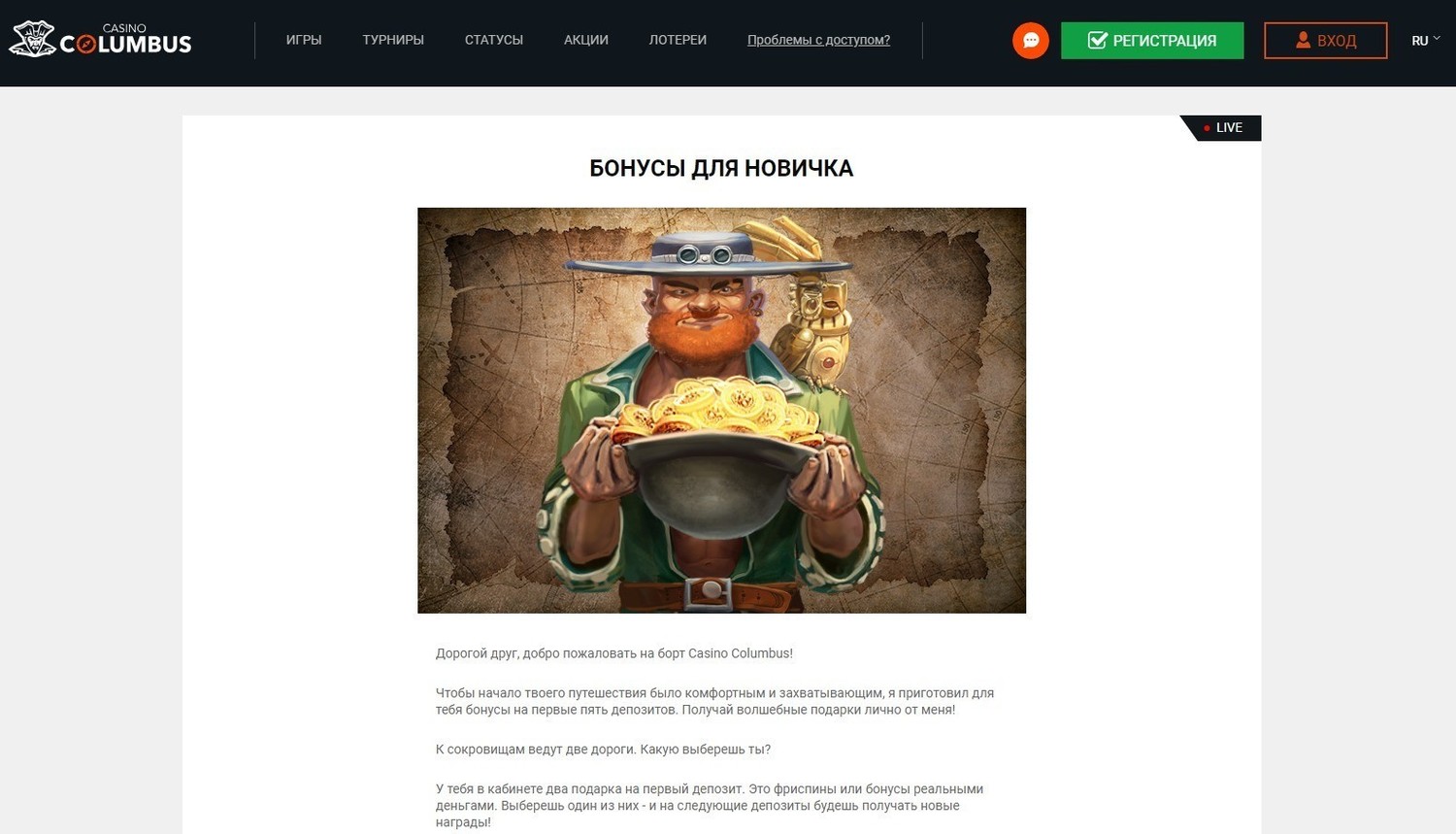 Приветственные бонусы в казино Колумб