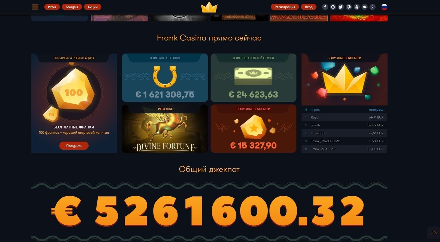 Обзор онлайн казино Франк