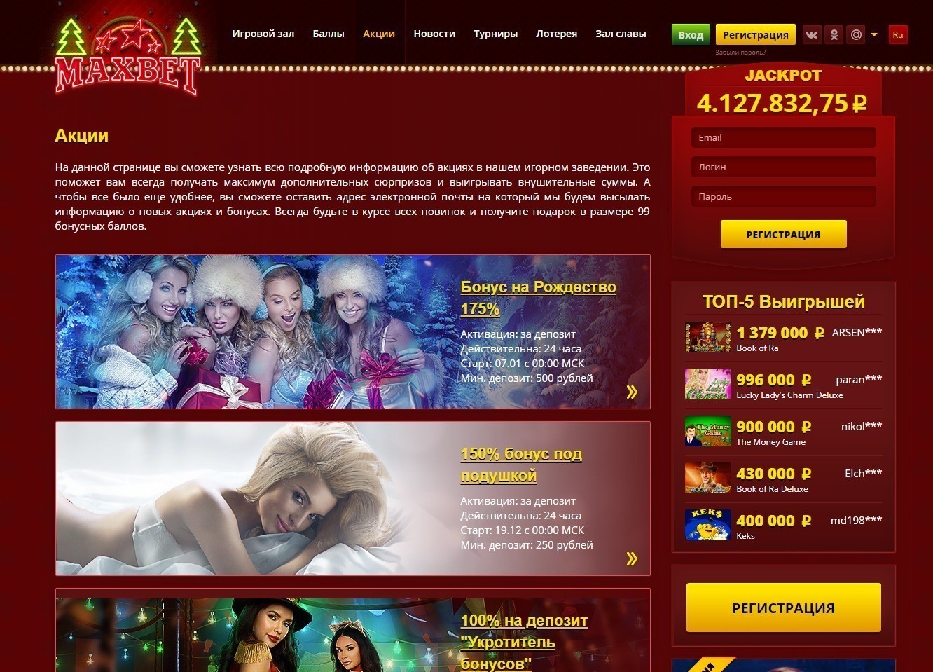 Бонусы MaxBetSlots Casino