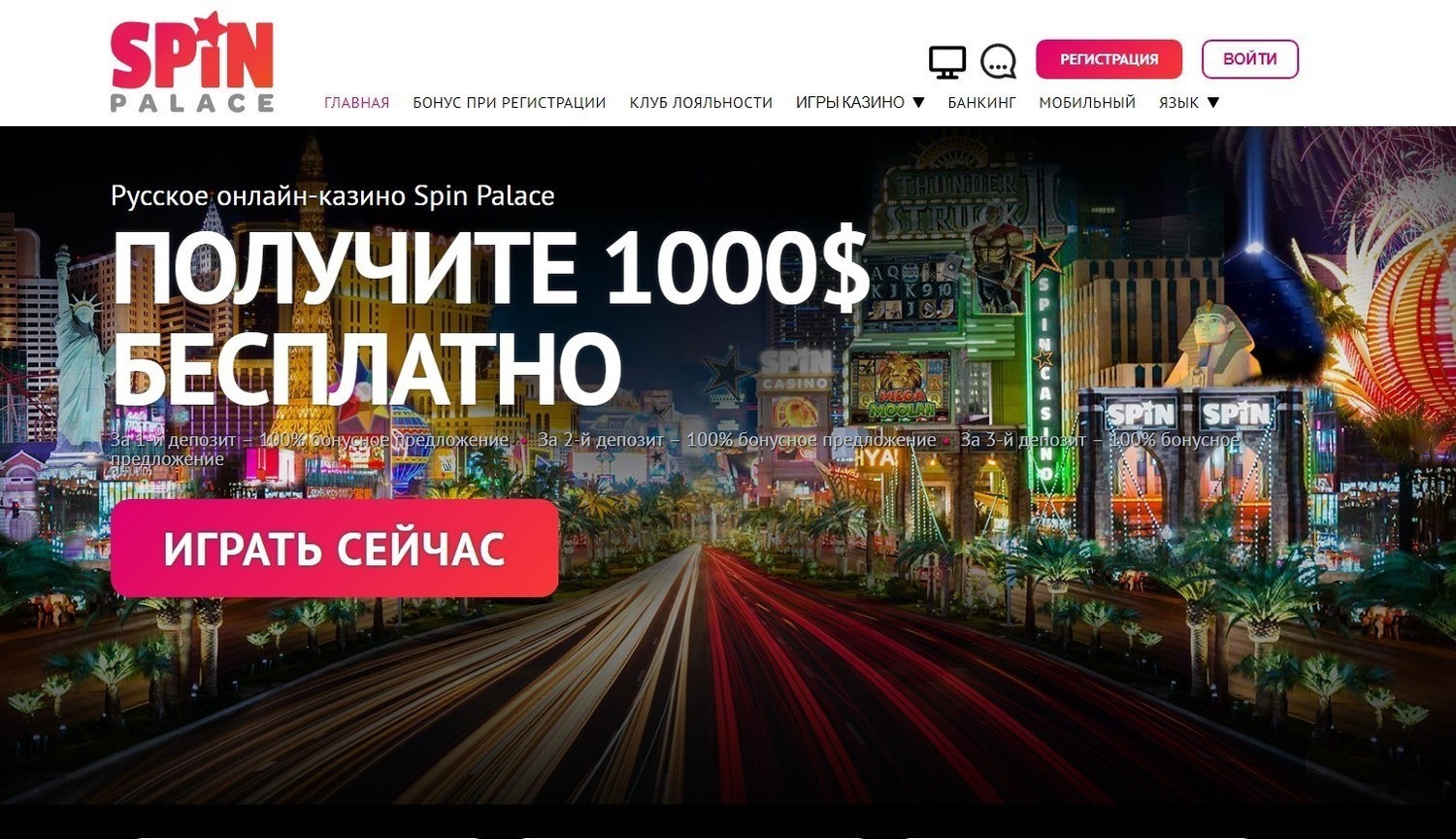 Казино Spin Palace