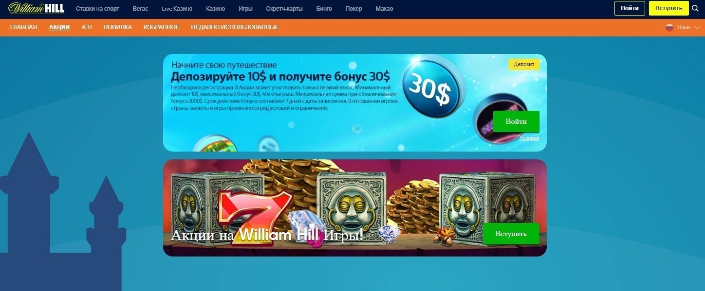 Казино William Hill