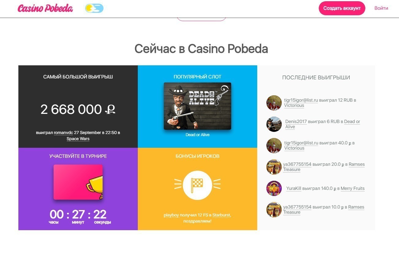 Казино Победа