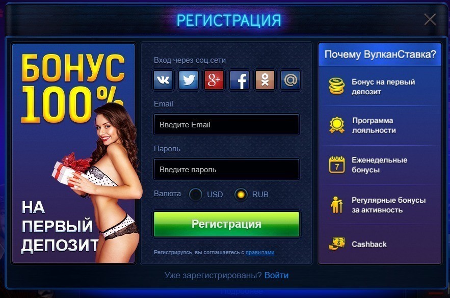 Регистрация в казино ВулканСтавка