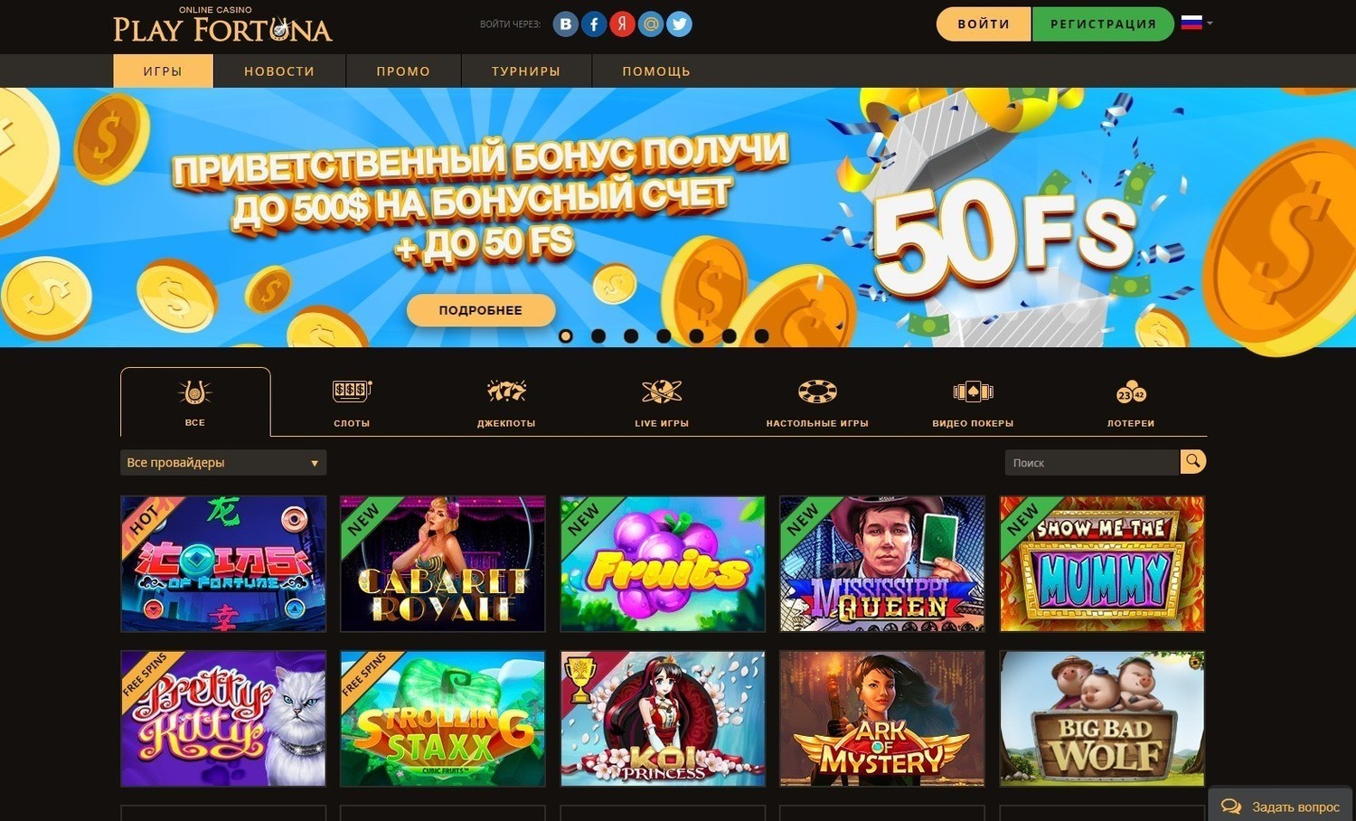 Казино PlayFortuna