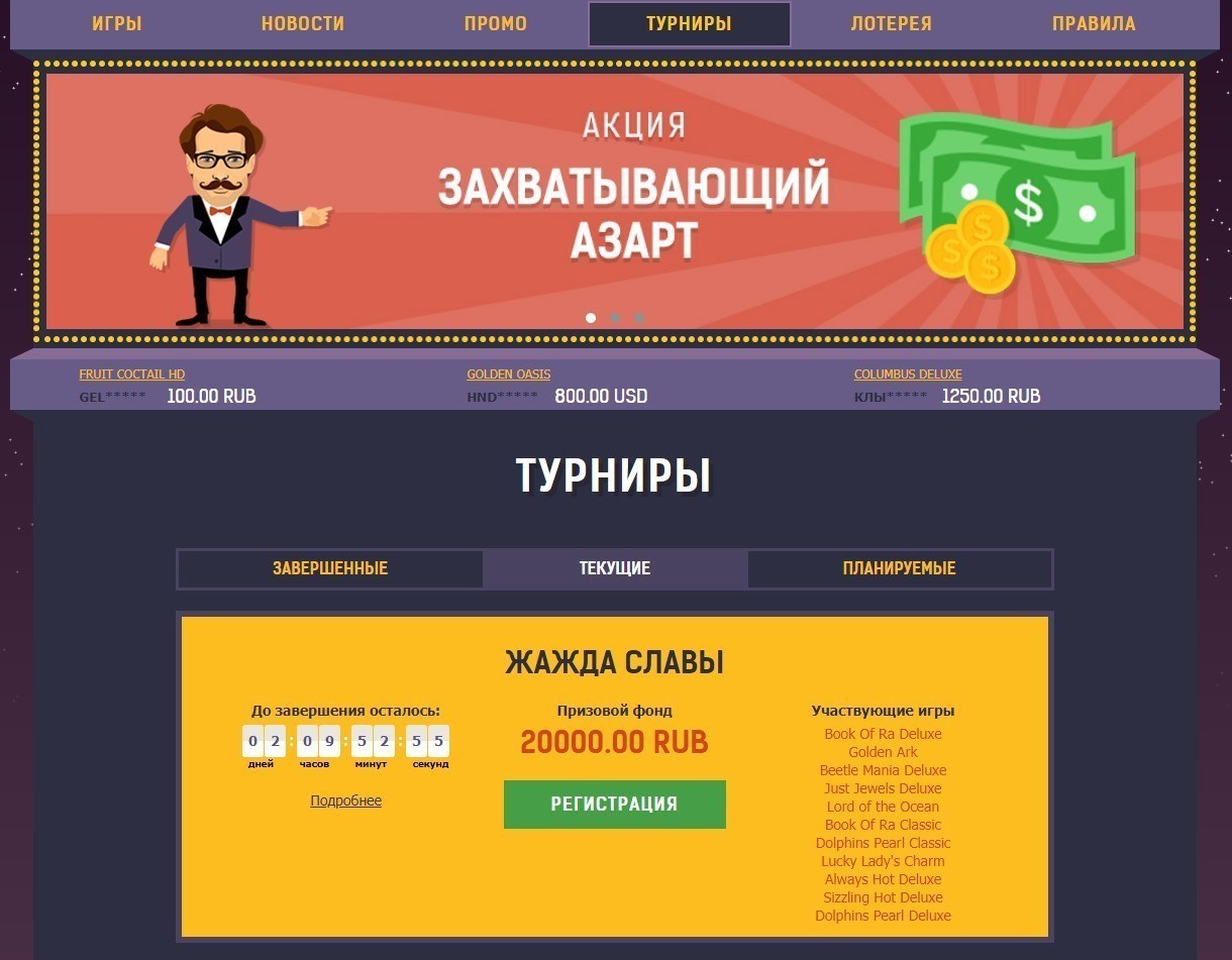 Турниры в казино Азартмания