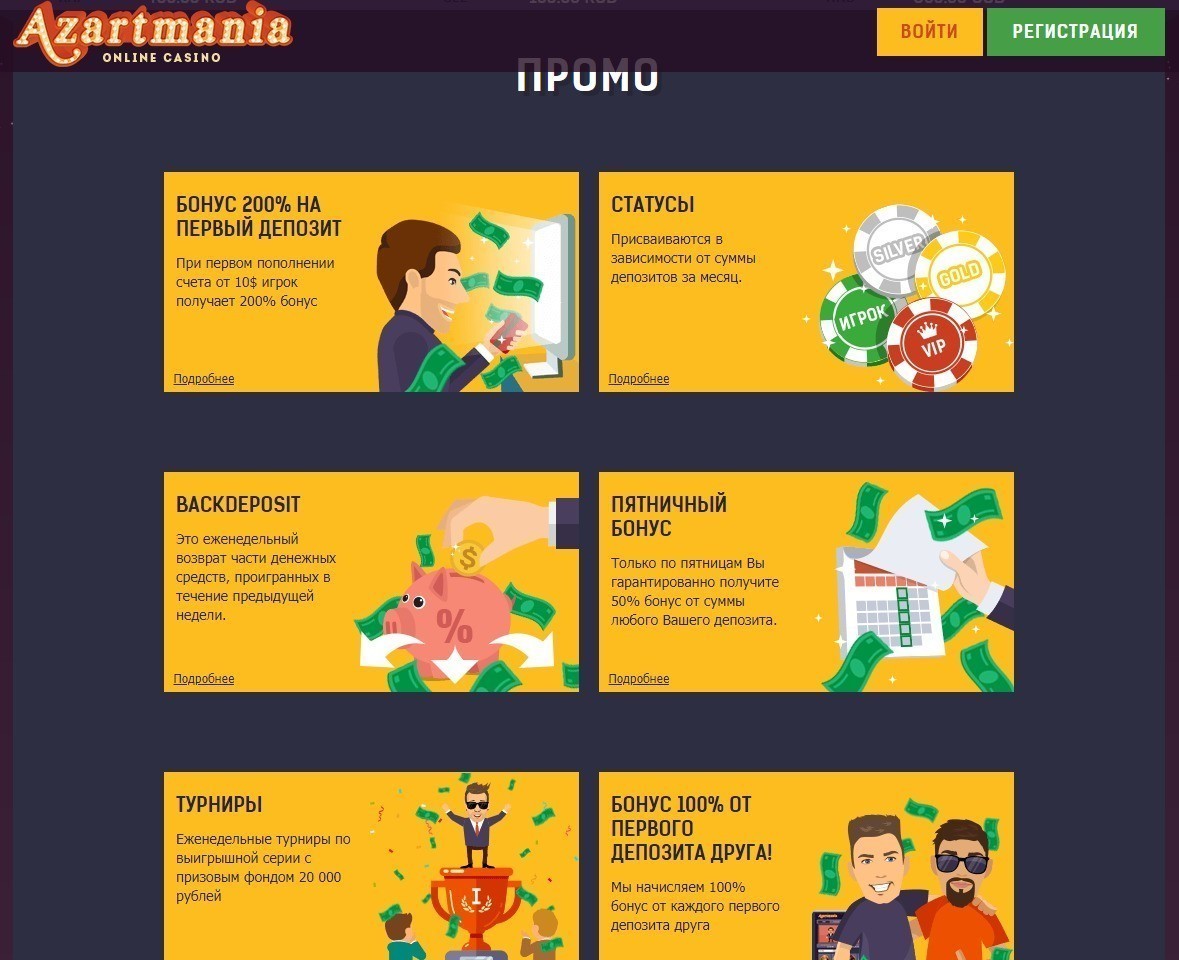 бонусы онлайн казино Азартмания