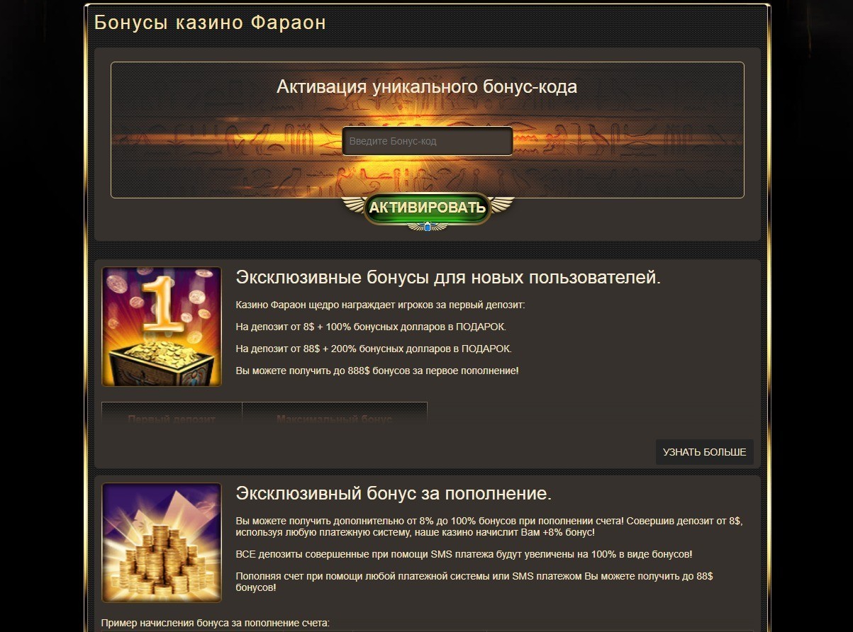 Бонусы казино Pharaon