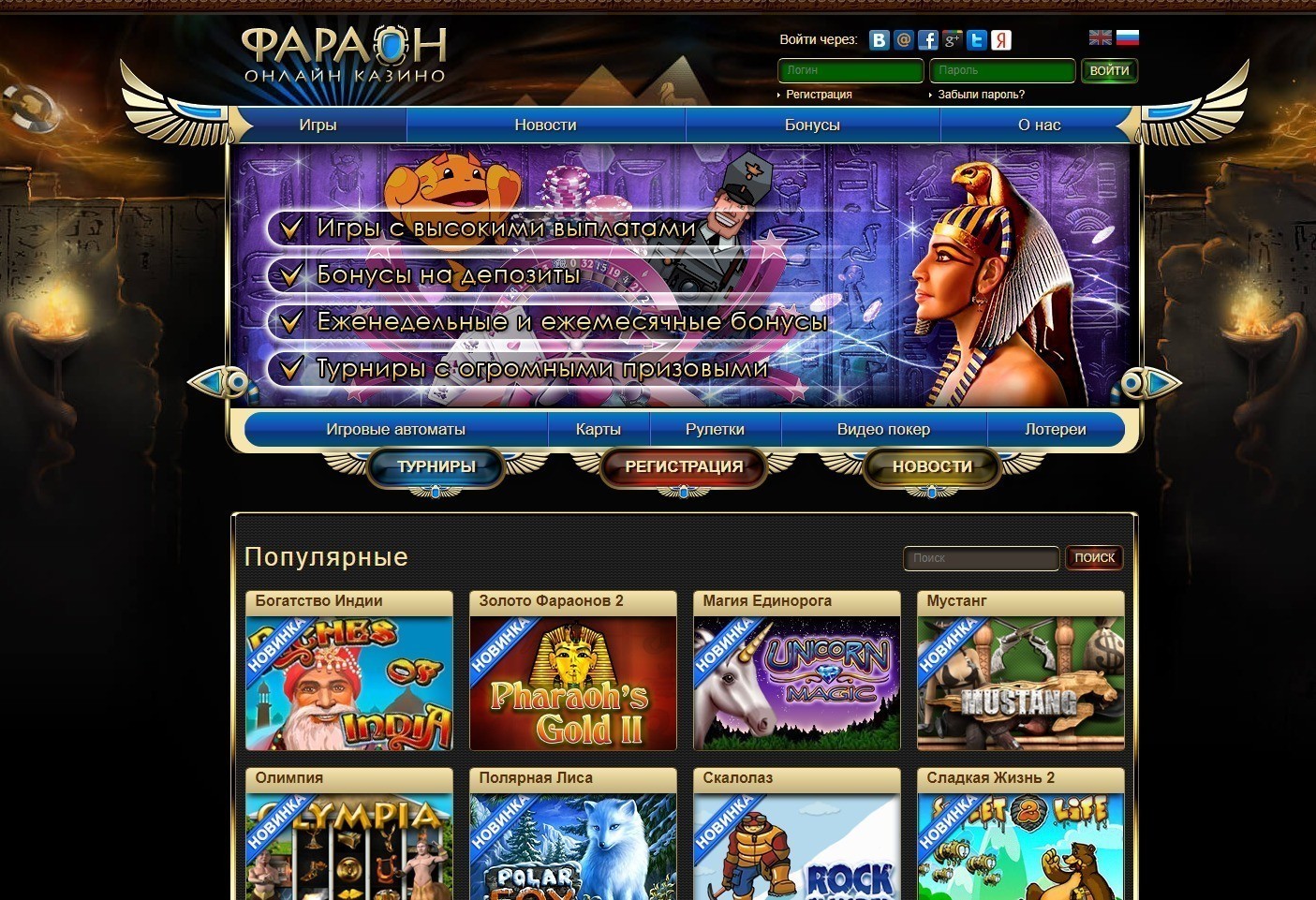 Казино Фараон