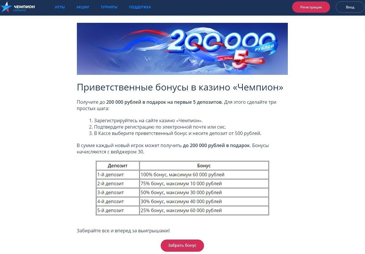 Бонусы казино Чемпион