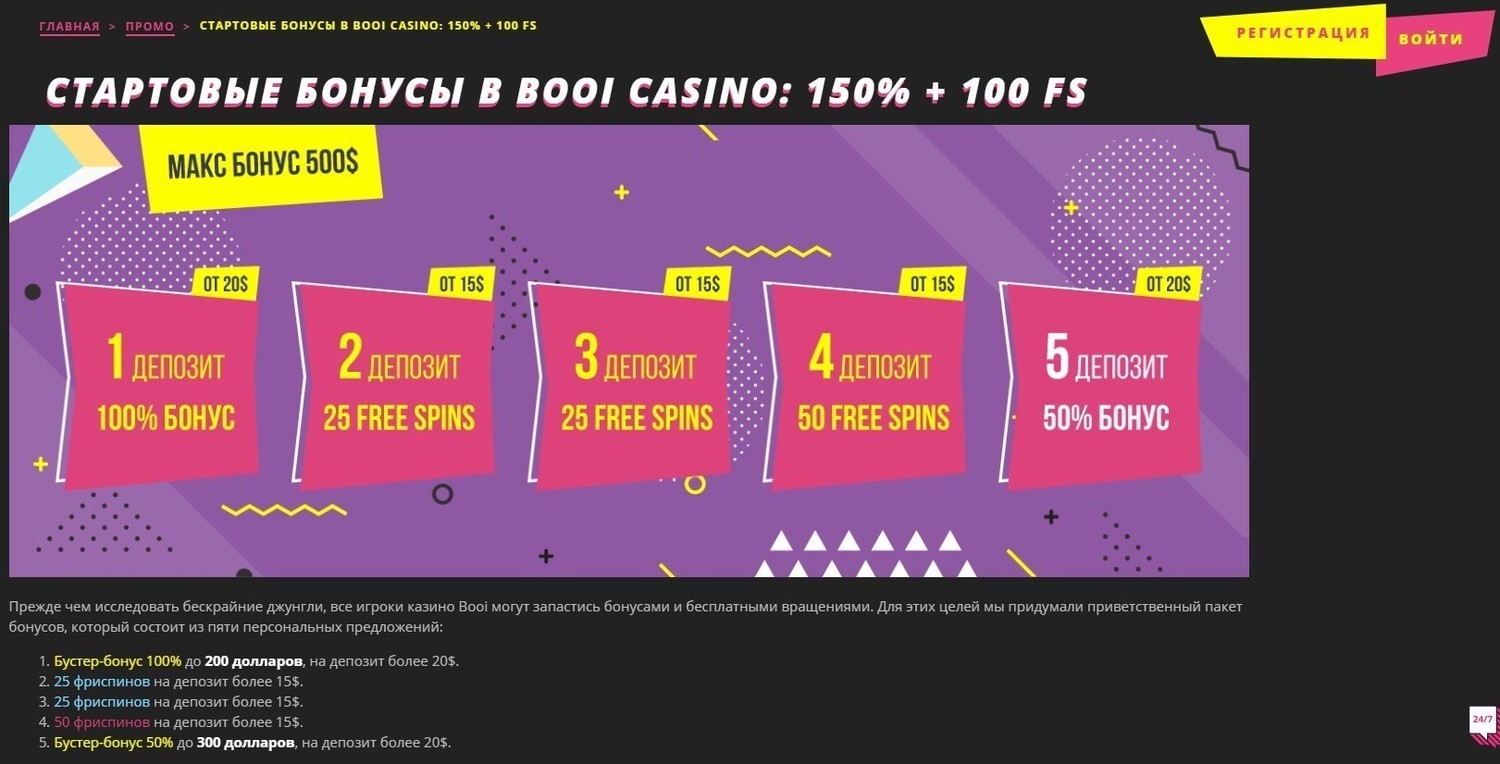 Приветственный бонусы в казино Booi