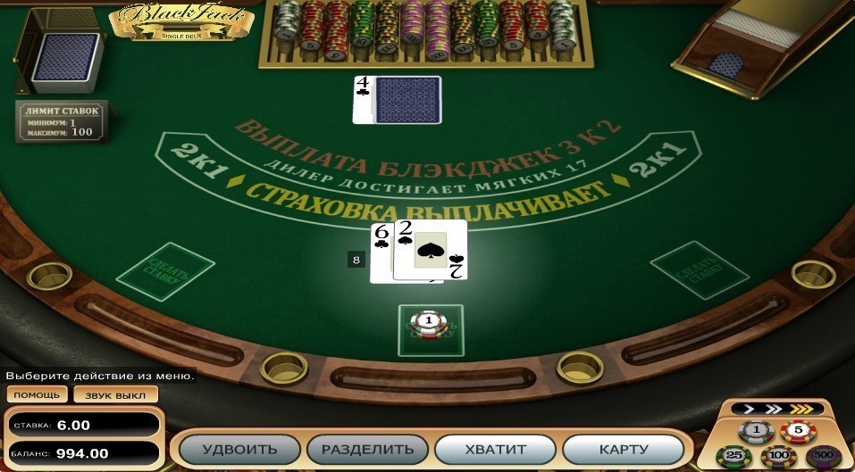 Одноколодный блэкджек (Single Deck blackjack)
